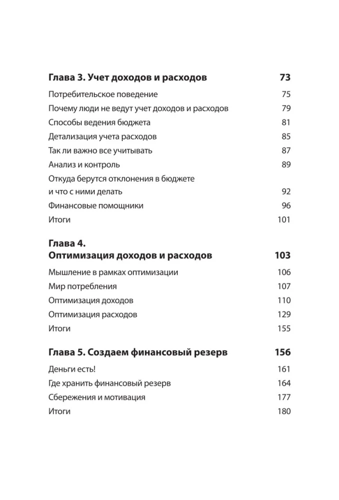 Tērēju un iegādājos. Kā pārvaldīt ģimenes budžetu, lai dzīvotu labklājībā